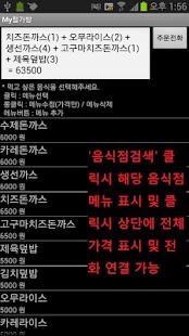 How to mod My철가방 메뉴판 1.2 mod apk for bluestacks