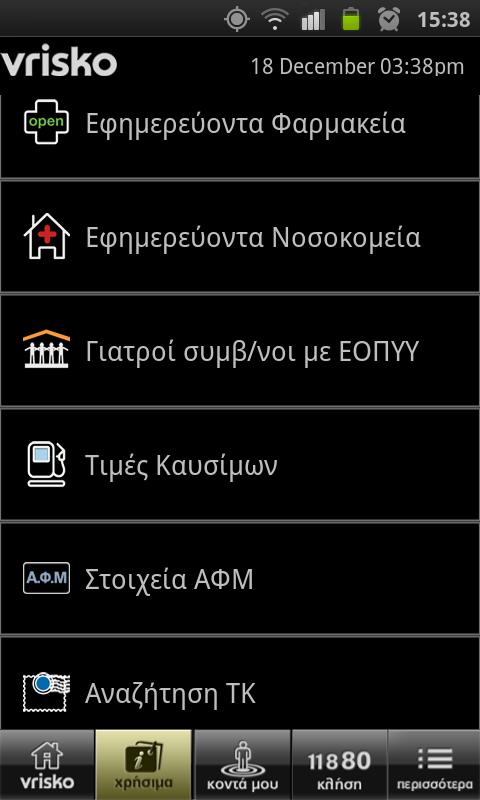Vrisko - screenshot