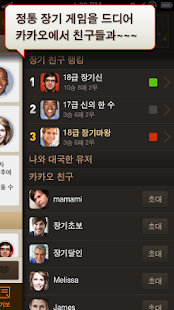 Lastest 장기 for KAKAO APK for Android