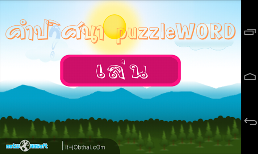 How to download คำปริศนา patch 1.5.0 apk for pc