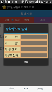 (초등)생활지도 자료 관리 Screenshots 11