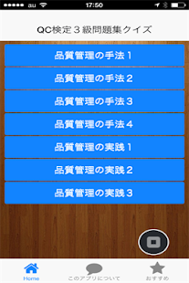 How to install QC検定３級必須問題対策 0.0.1 mod apk for android