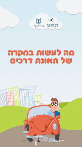 ביטוח בדרכים