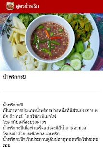 How to get สูตรน้ำพริก สูตรอาหารไทย 1.0 mod apk for bluestacks