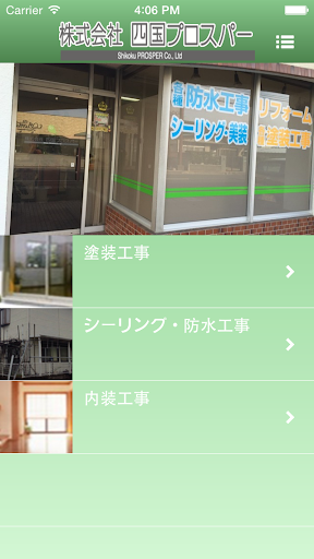 免費下載生活APP|（株）四国プロスパー app開箱文|APP開箱王