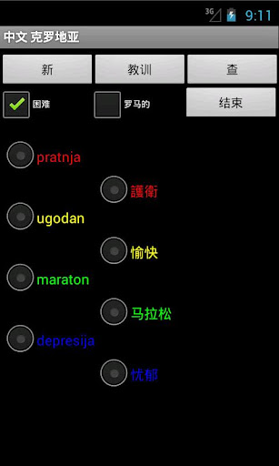 【免費旅遊App】Chinese Croatian Dictionary-APP點子