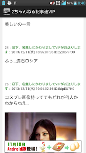 How to install 2ちゃんねる記事速VIP lastet apk for pc