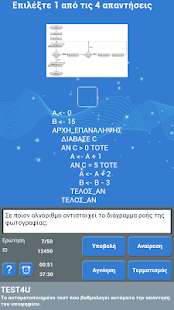 How to mod ΑΕΠΠ TEST4U 1.2.5 apk for android