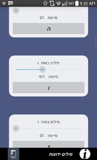 【免費教育App】מילון בעברית פסיכומטרי-APP點子