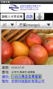 Free 台灣水果 APK for Android