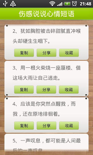 【免費書籍App】好詞好句-APP點子