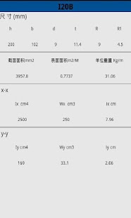 工程型钢 Screenshots 2