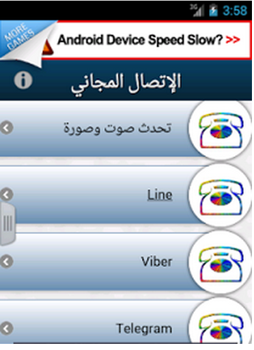 الاتصال لجميع الدول free calls