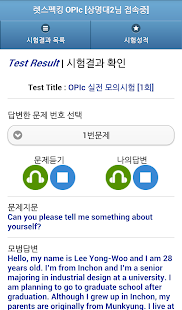 렛스펙킹 OPIc 체험판 Screenshots 14