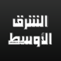 Asharq Al-Awsat (AR Mobile) logo