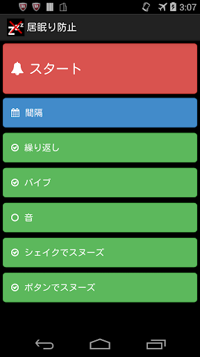 ブルっと居眠り防止-目覚ましタイマーアラーム時計を利用可能