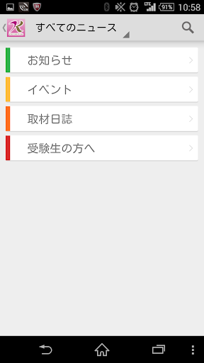 【免費教育App】KOKUGAKUIN Mobile-APP點子