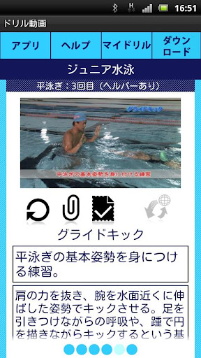 免費下載運動APP|ジュニア水泳基礎編 6/9 app開箱文|APP開箱王