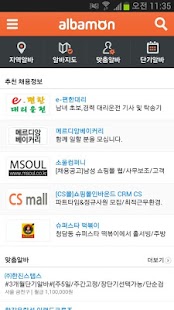 Free 알바몬앱 - 알바 끝판왕! APK