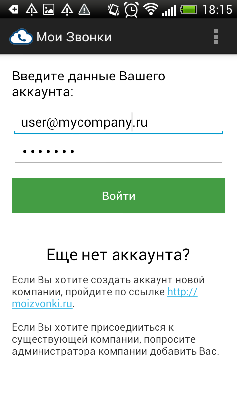 Мои Звонки Screen 1