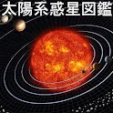 Solar System Planet Atlas