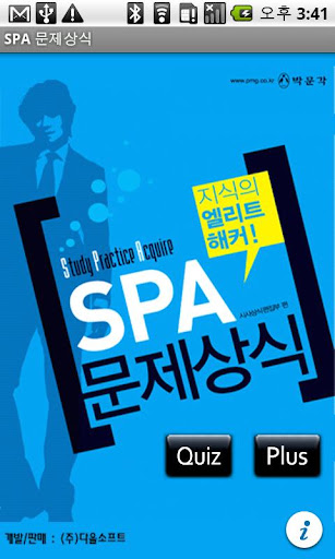 SPA 문제상식