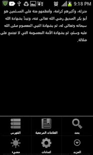 فضائل أبو بكر الصديق Screenshots 3