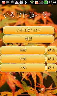 Lastest タッチ！いろはにほへと！ APK for PC