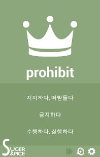 크라운: 잠금해제 영단어 Screenshots 2