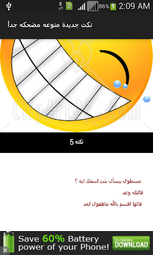 【免費生活App】نكت جديدة منوعه مضحكه جدأ-APP點子