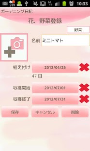 Gardening Diary Screen 3