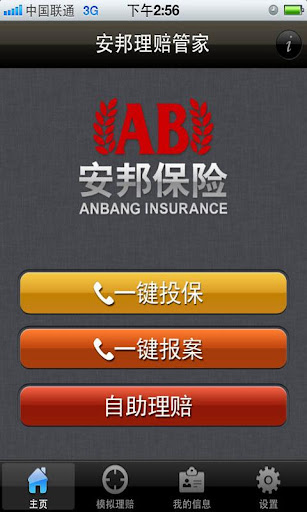 【免費工具App】安邦理赔管家-APP點子