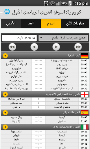 【免費運動App】كورة 2014-APP點子