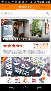 コリアタウン Screenshots 13