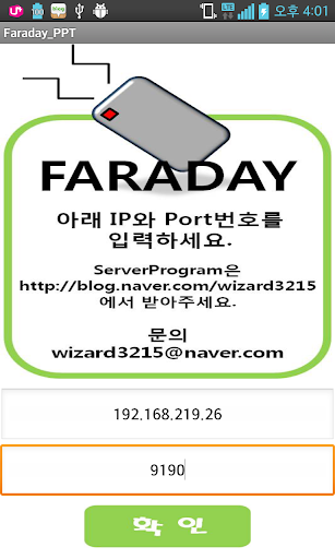 [PPT발표 앱] Faraday_PPT - 패러데이