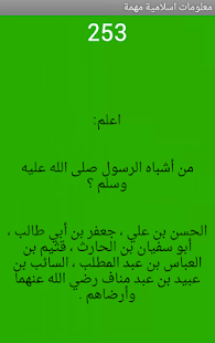 معلومات اسلامية مهمة - screenshot thumbnail