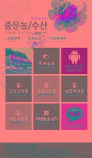 Free 중문농수산영농조합법인 APK for Android