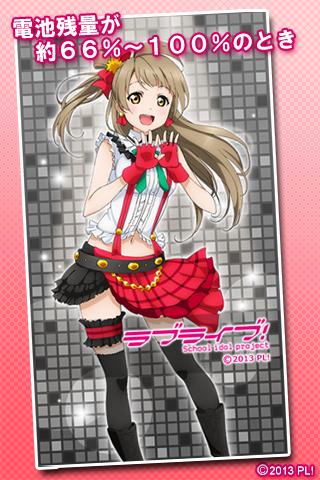 ラブライブ！ Battery Wallpaper_ことり Screen 3