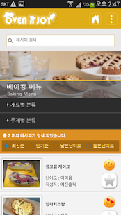 오븐엔조이 레시피 Screenshots 1