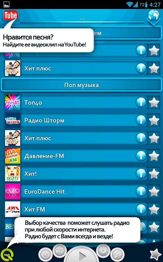 Интернет радио
