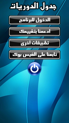 جدول الدوريات