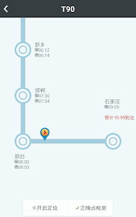 智行火车票-高铁.机票.酒店.12306购票 Screenshots 10