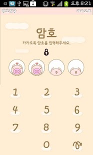 Download 큐티 피기 카카오톡 테마(CutiePiggy) APK for Android