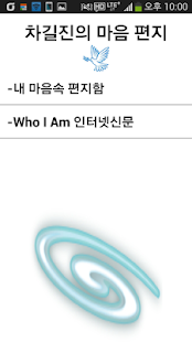 차길진의 영혼 편지 Screenshots 4