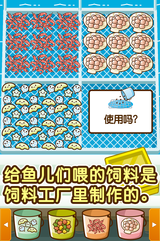 水族馆~快乐的养鱼游戏~ Screen 3