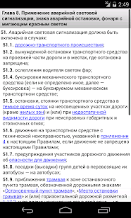 ПДД Беларуси Screenshots 11