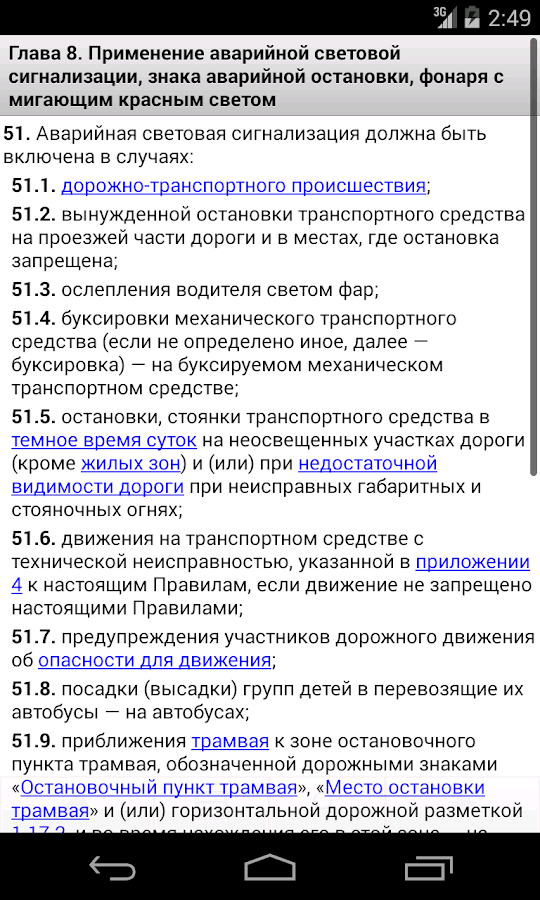 скачать беларусь пдд