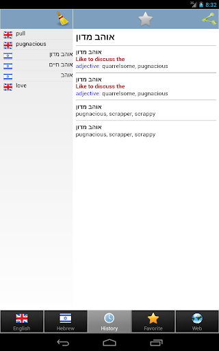 免費下載教育APP|Hebrew best dict app開箱文|APP開箱王