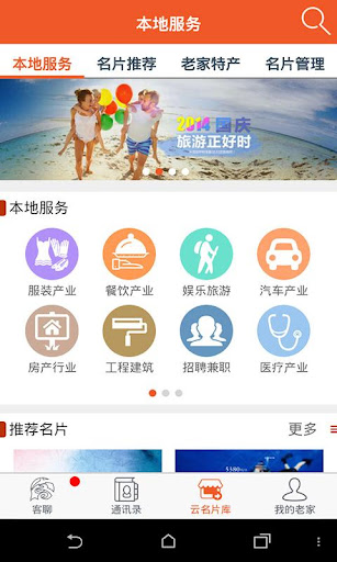 【免費社交App】掌上老家-APP點子