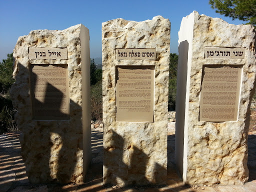Israelis Soldiers Memorial